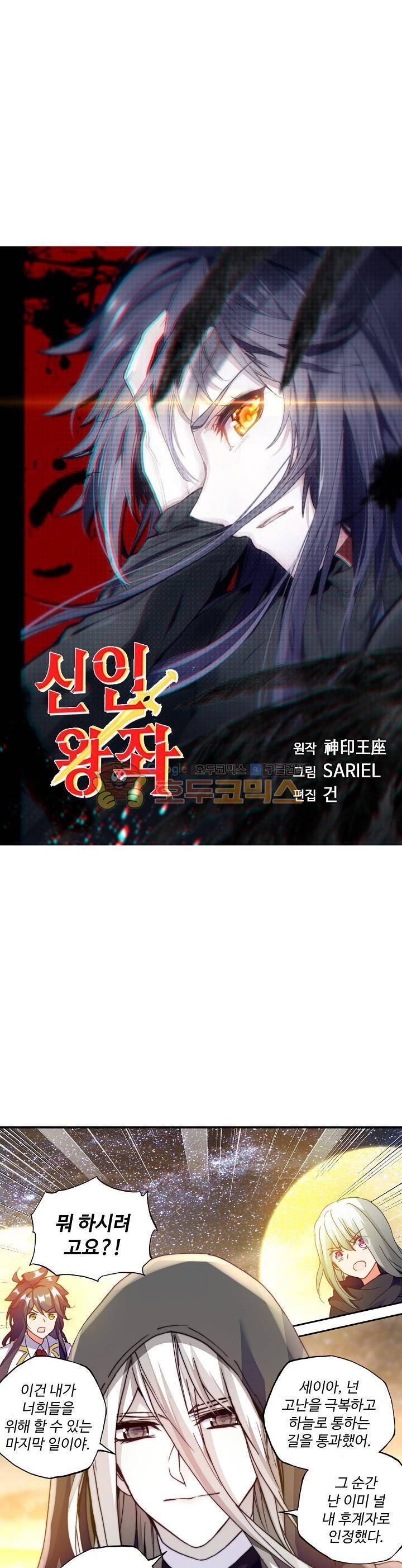 신인왕좌 190화 2