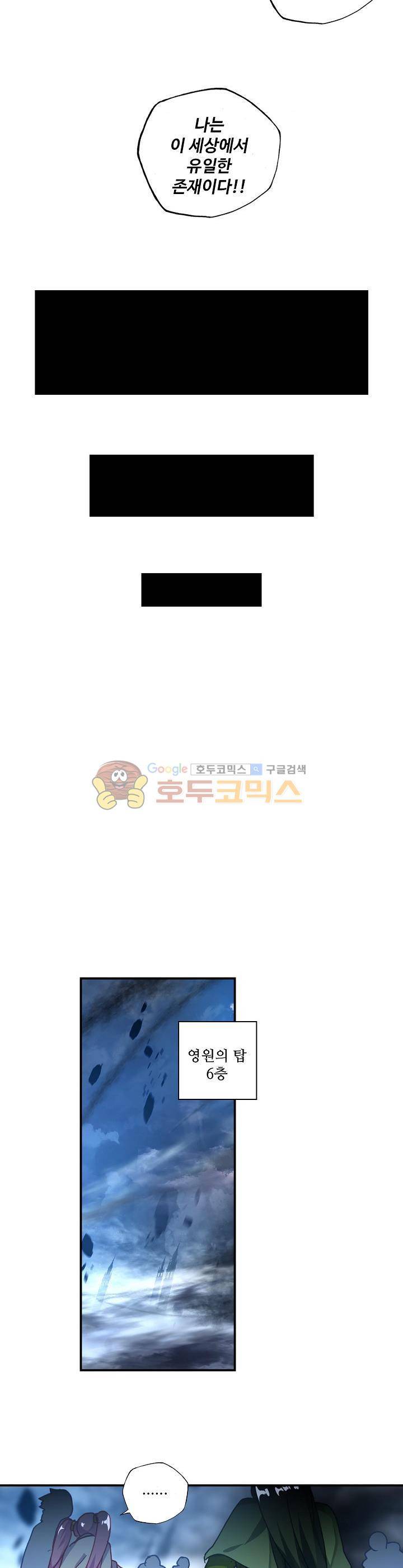 신인왕좌 190화 10
