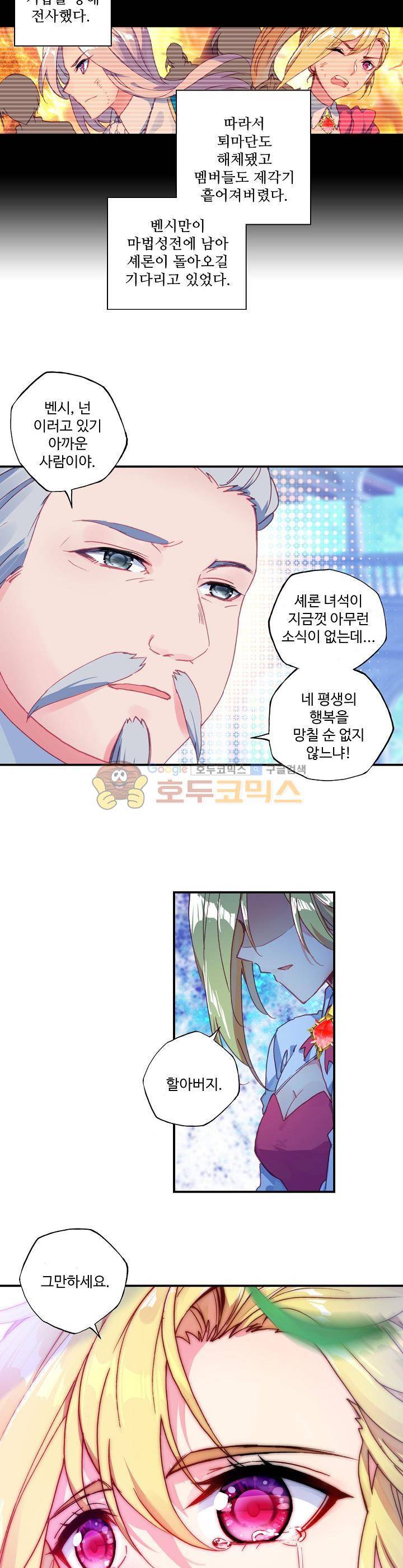 신인왕좌 190화 17