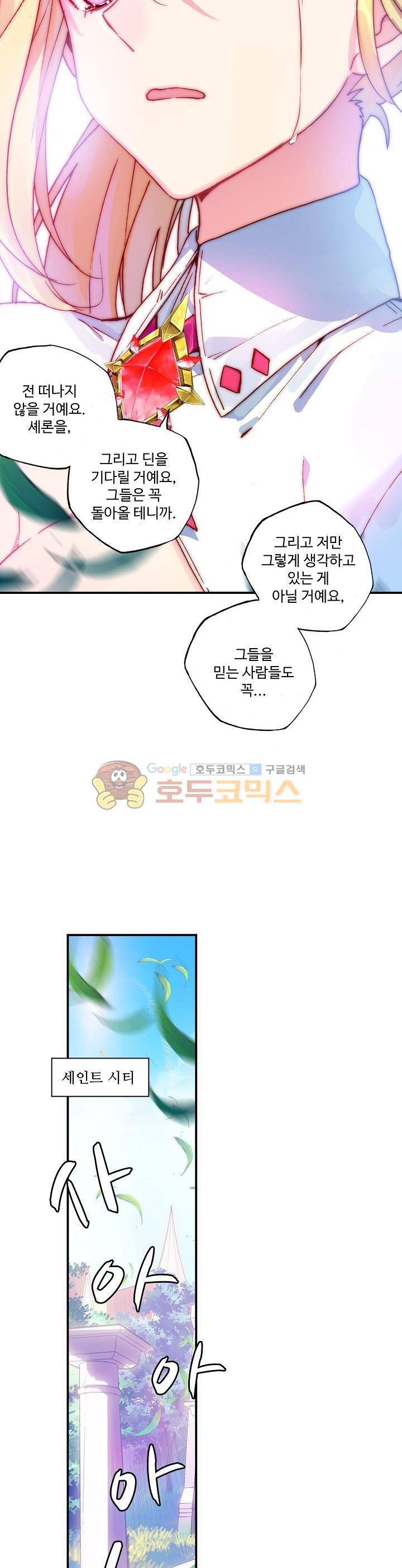 신인왕좌 190화 18