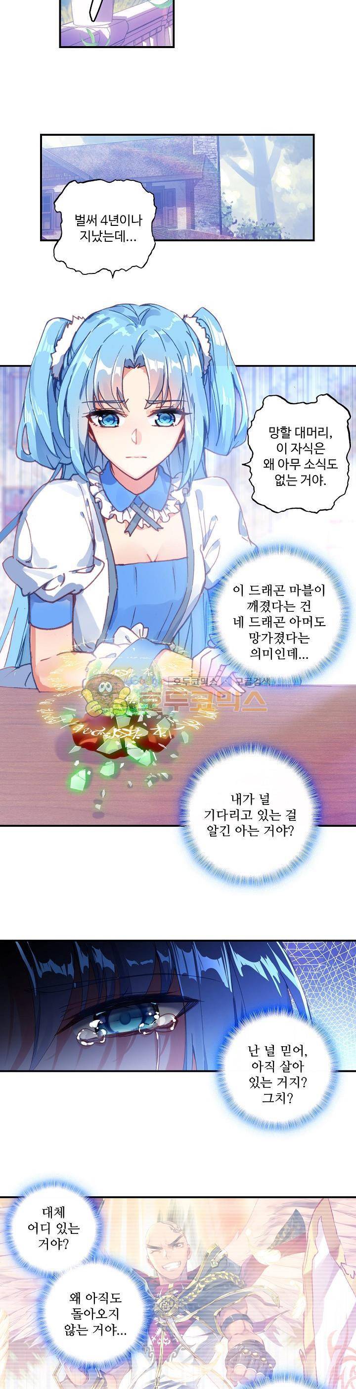 신인왕좌 190화 19
