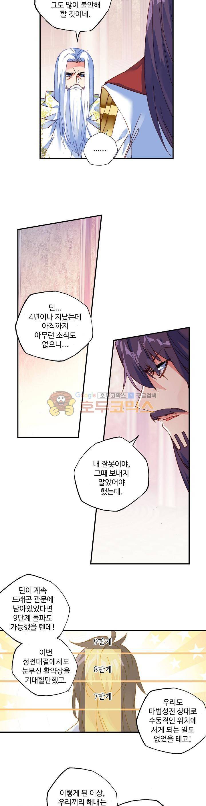신인왕좌 190화 21