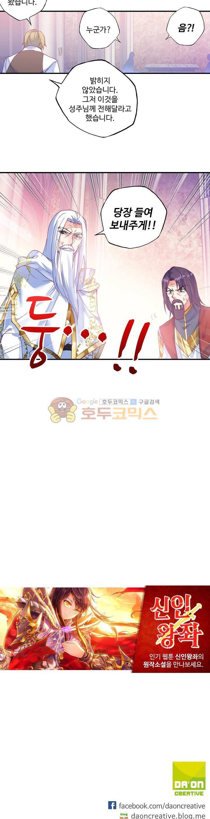 신인왕좌 190화 23