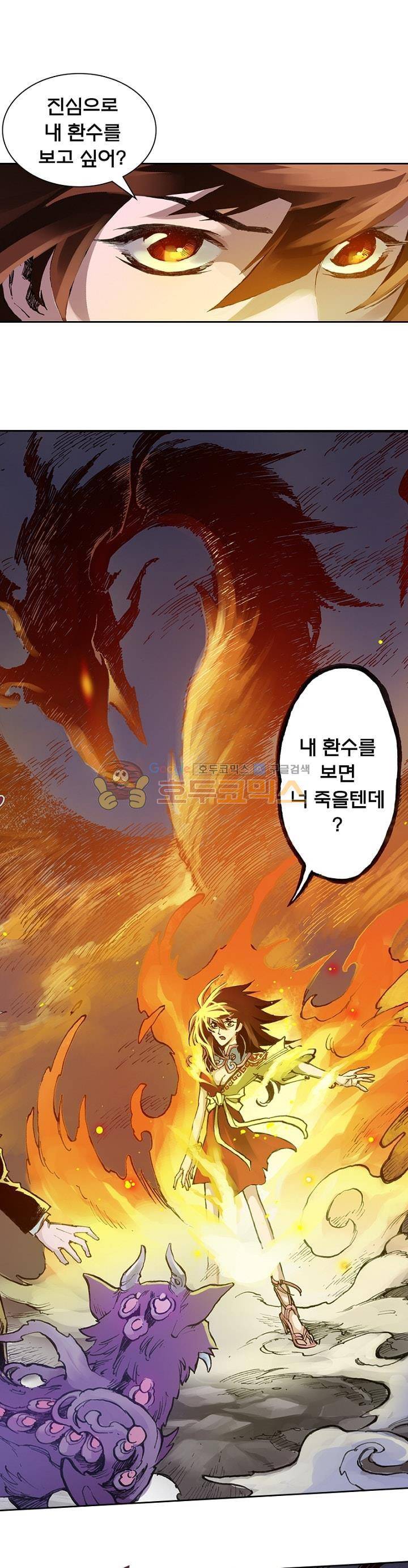 현호전기 25화 1