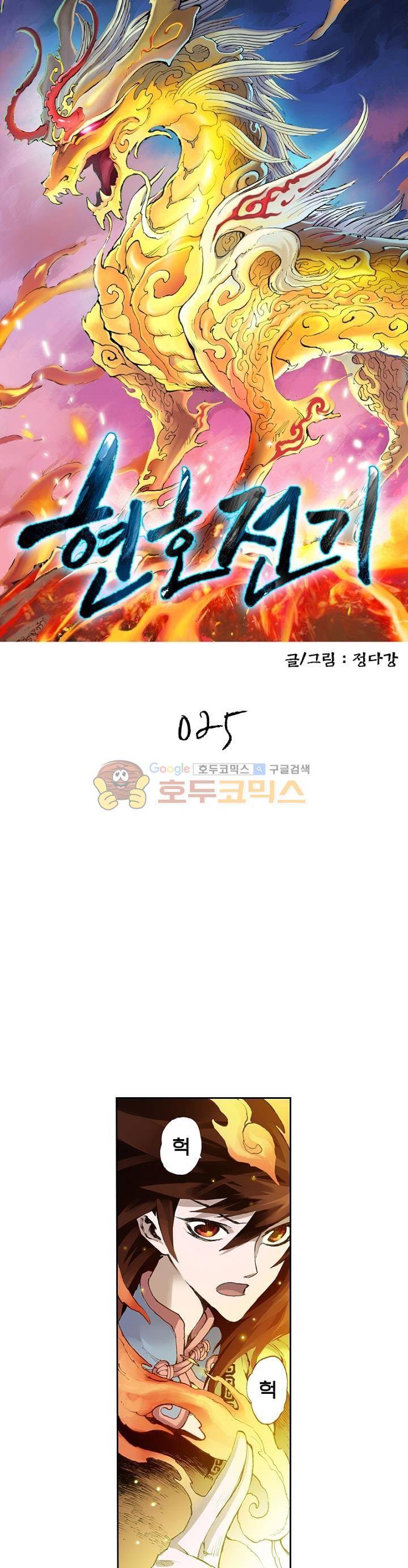 현호전기 25화 3