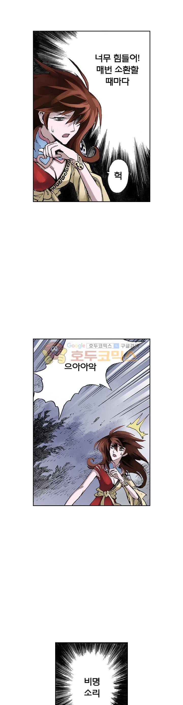 현호전기 25화 5