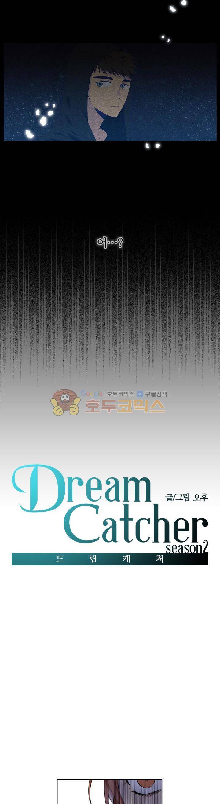 드림캐처2 6화 2