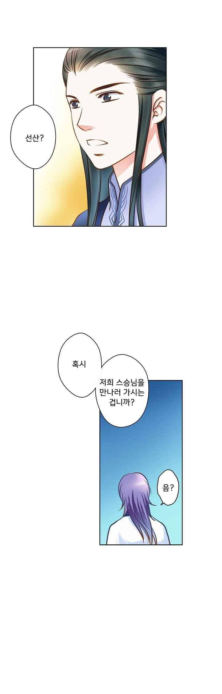 내 낭군님은 누구세요 54화 1