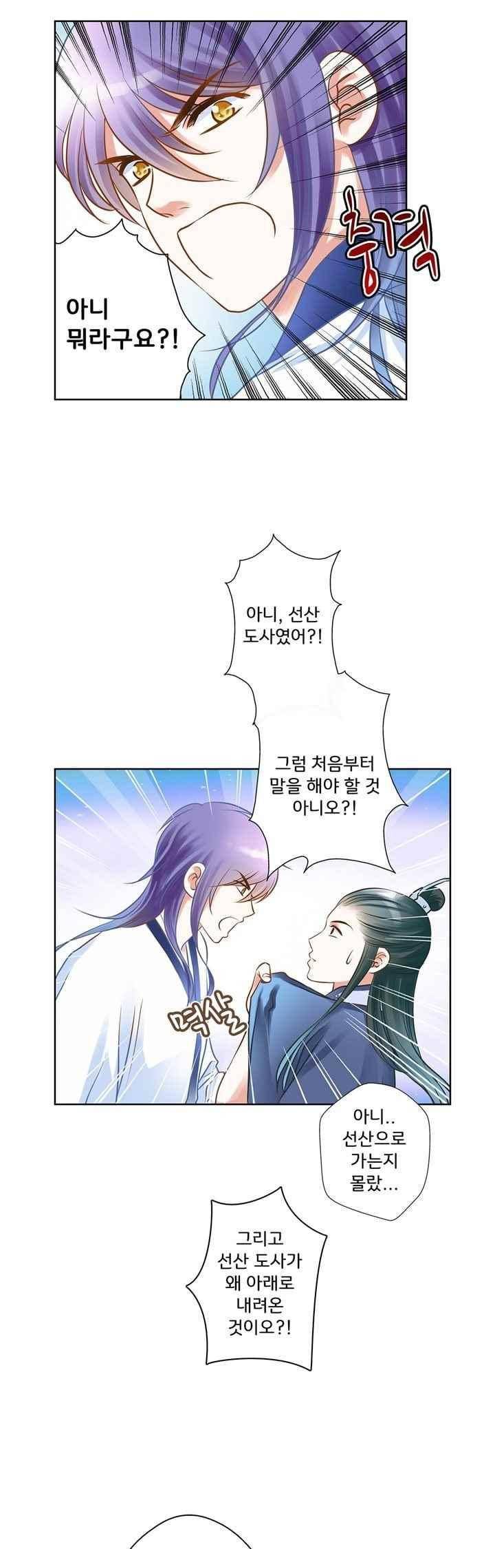 내 낭군님은 누구세요 54화 2