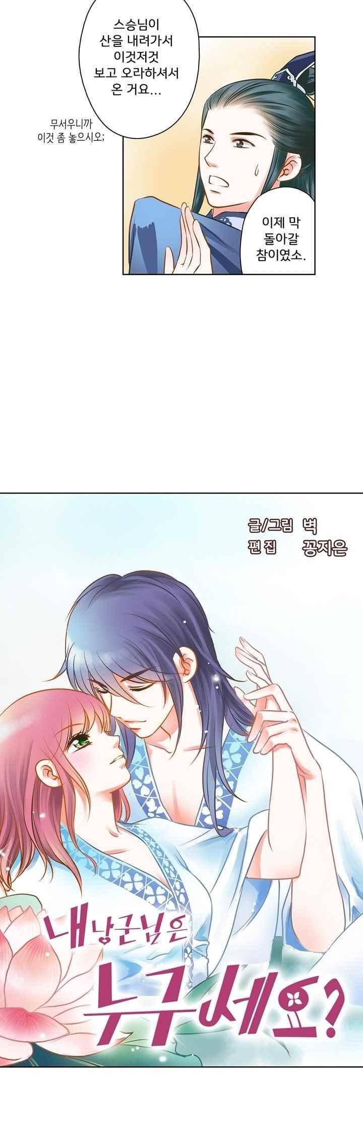 내 낭군님은 누구세요 54화 3