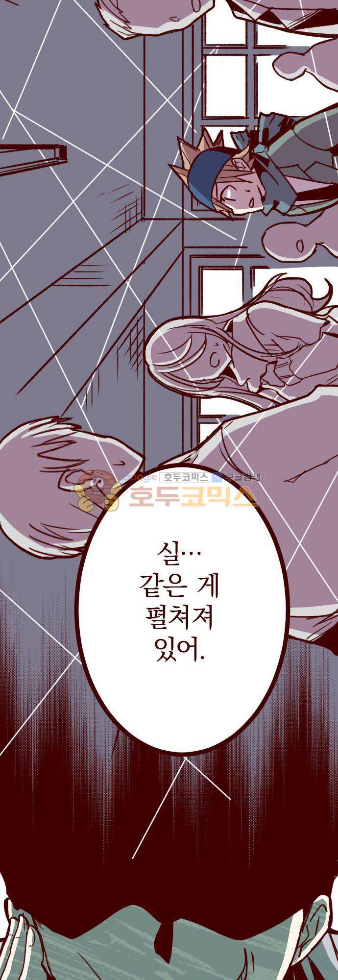 마기Attack! 148화 - 다가오는 위기 (2) 3