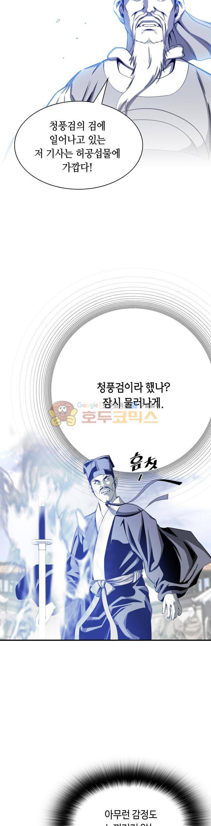 천애협로 33화 4