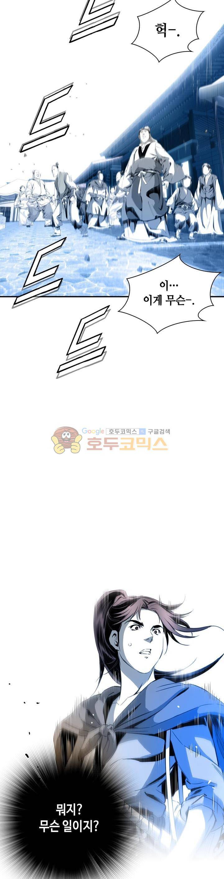천애협로 33화 6