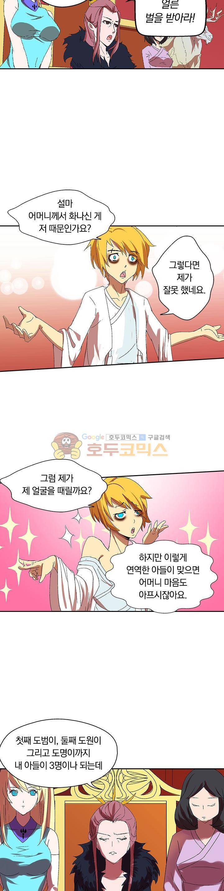 제천지존 12화 2