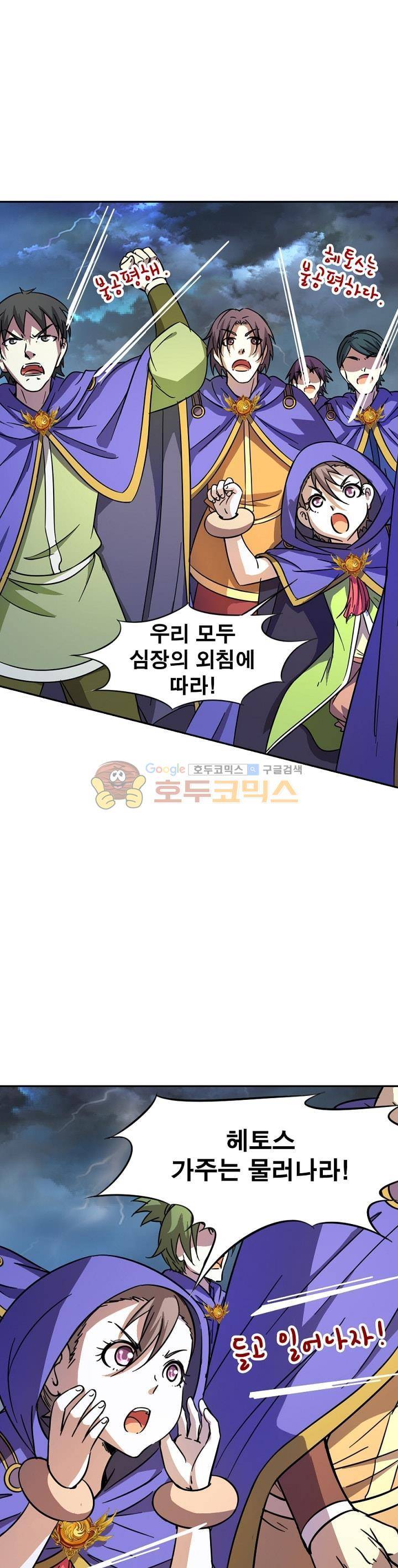 정령사: 나타르 전기 227화 5