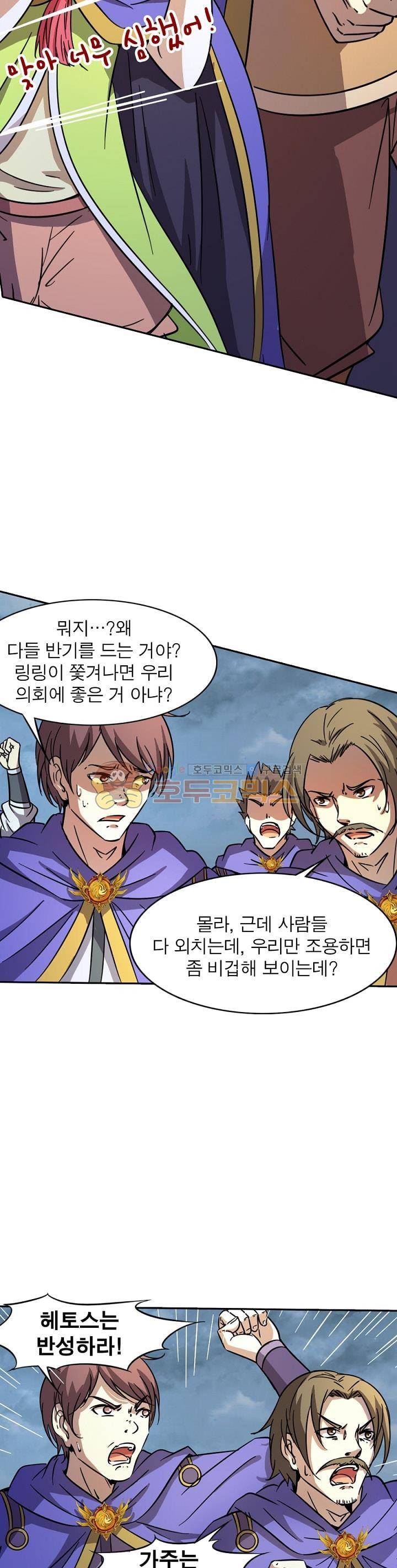 정령사: 나타르 전기 227화 6