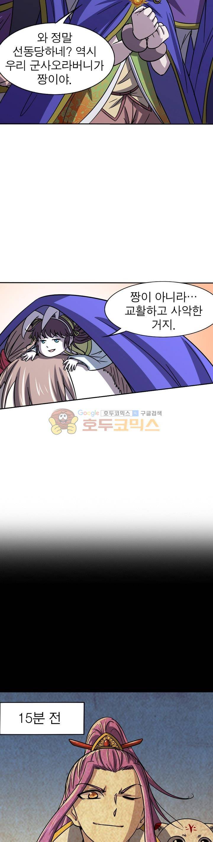 정령사: 나타르 전기 227화 8