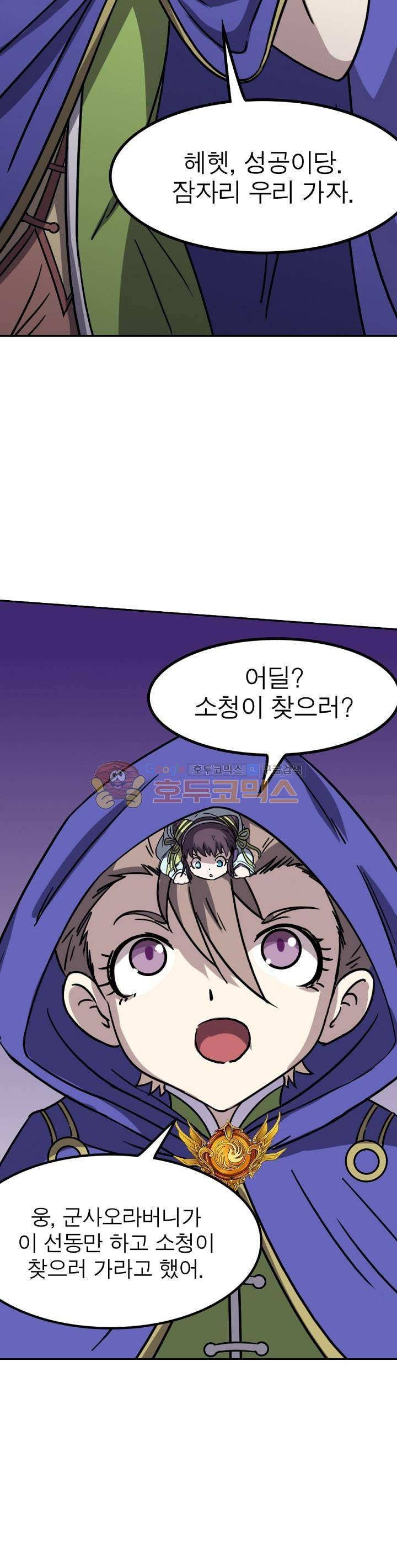 정령사: 나타르 전기 227화 16