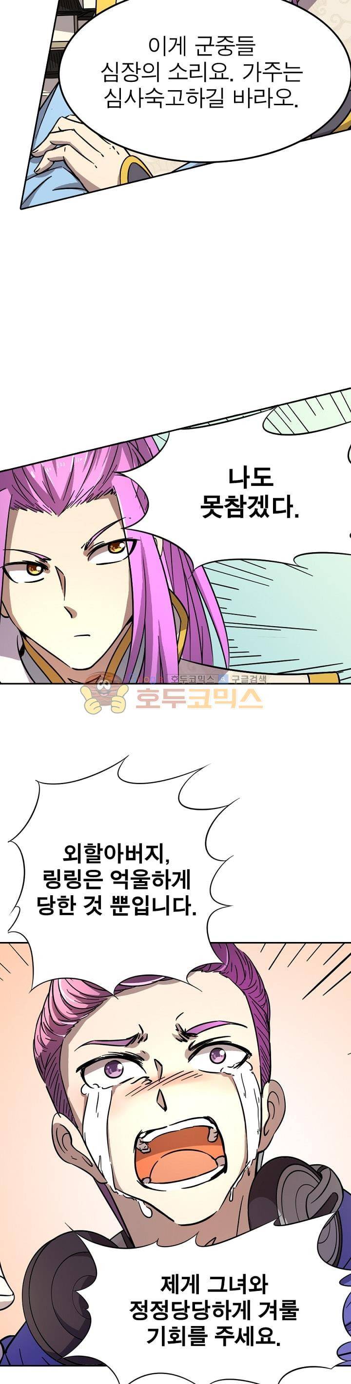 정령사: 나타르 전기 227화 18