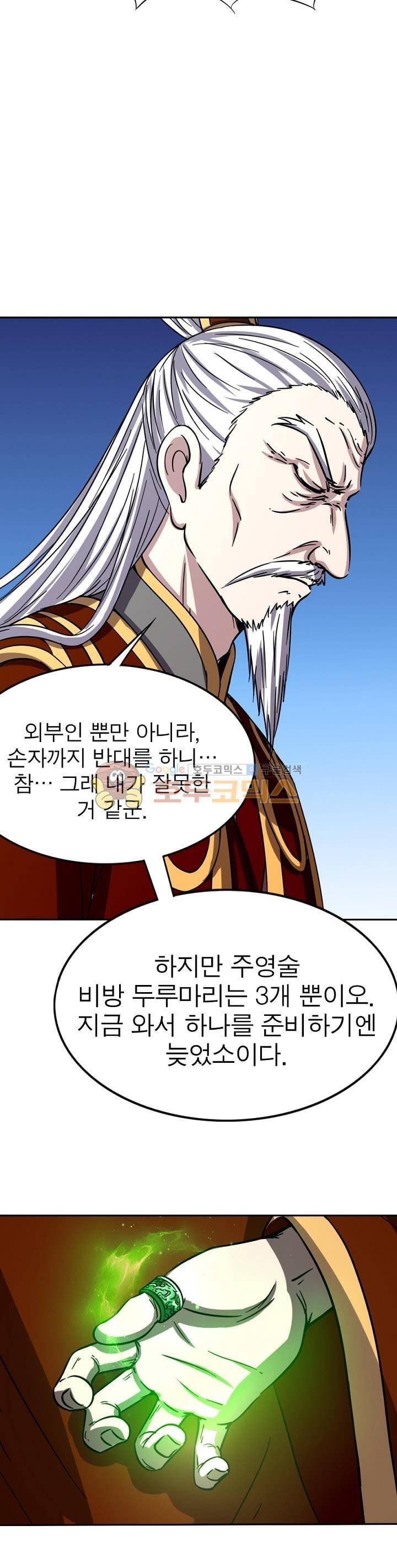 정령사: 나타르 전기 227화 19