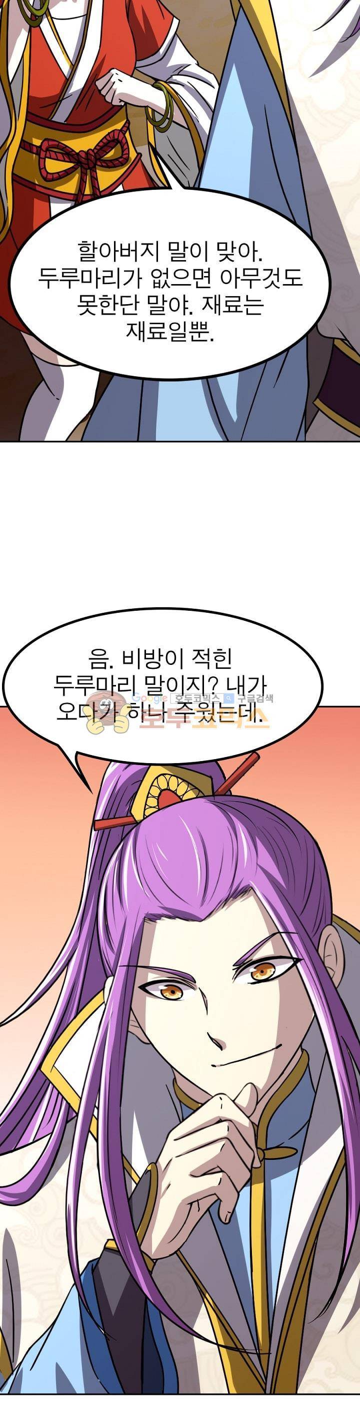 정령사: 나타르 전기 227화 23