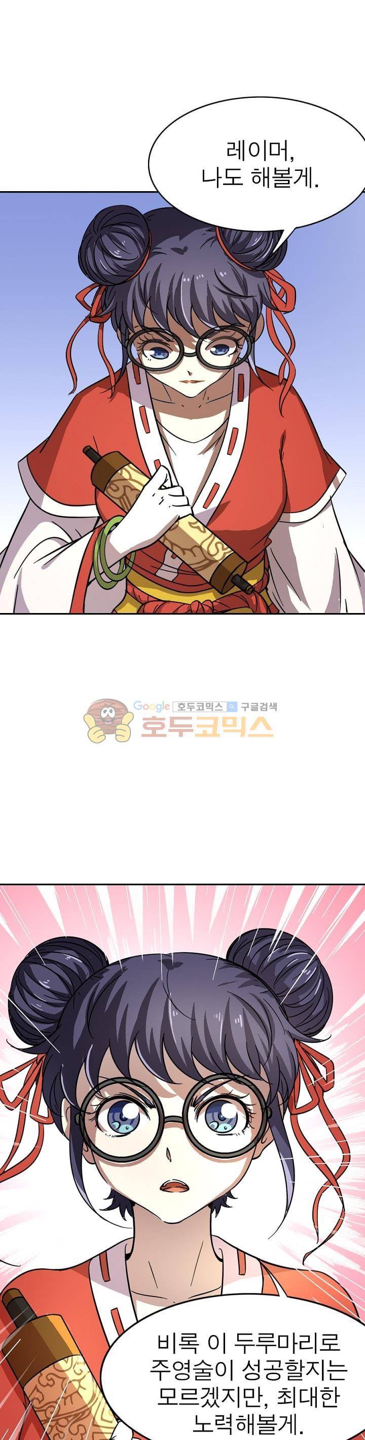 정령사: 나타르 전기 227화 28