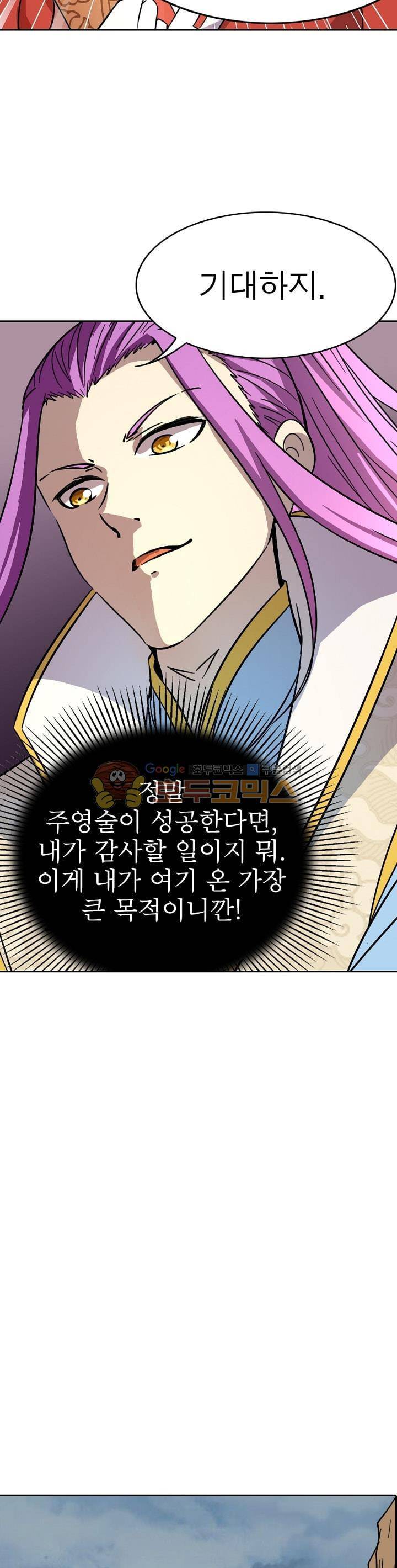 정령사: 나타르 전기 227화 29
