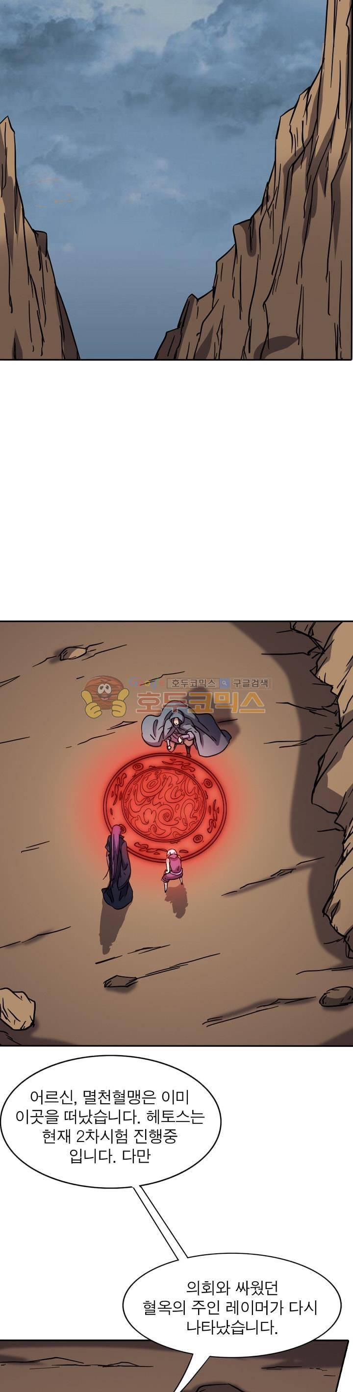 정령사: 나타르 전기 227화 30