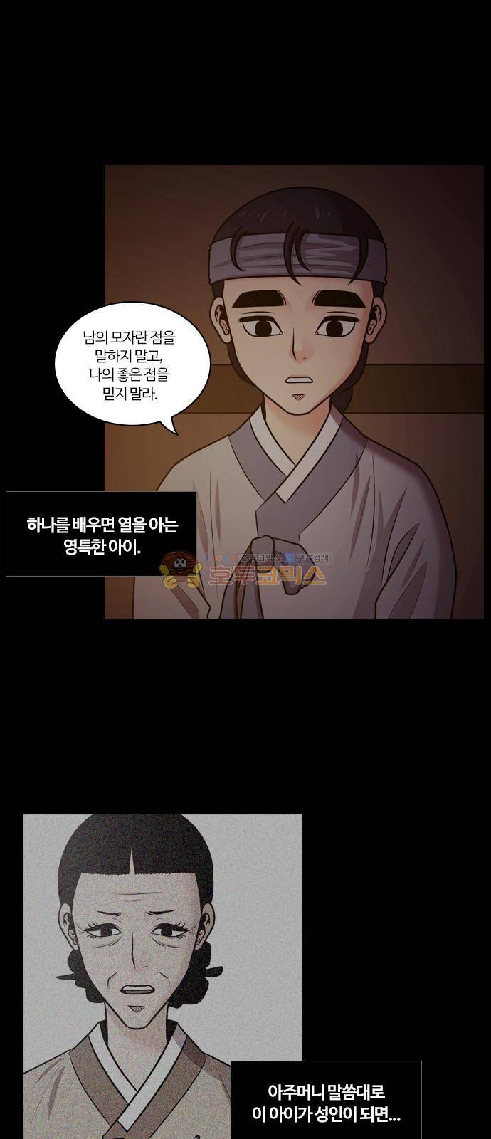 내일 74화 - 서쪽 하늘 (5) 22