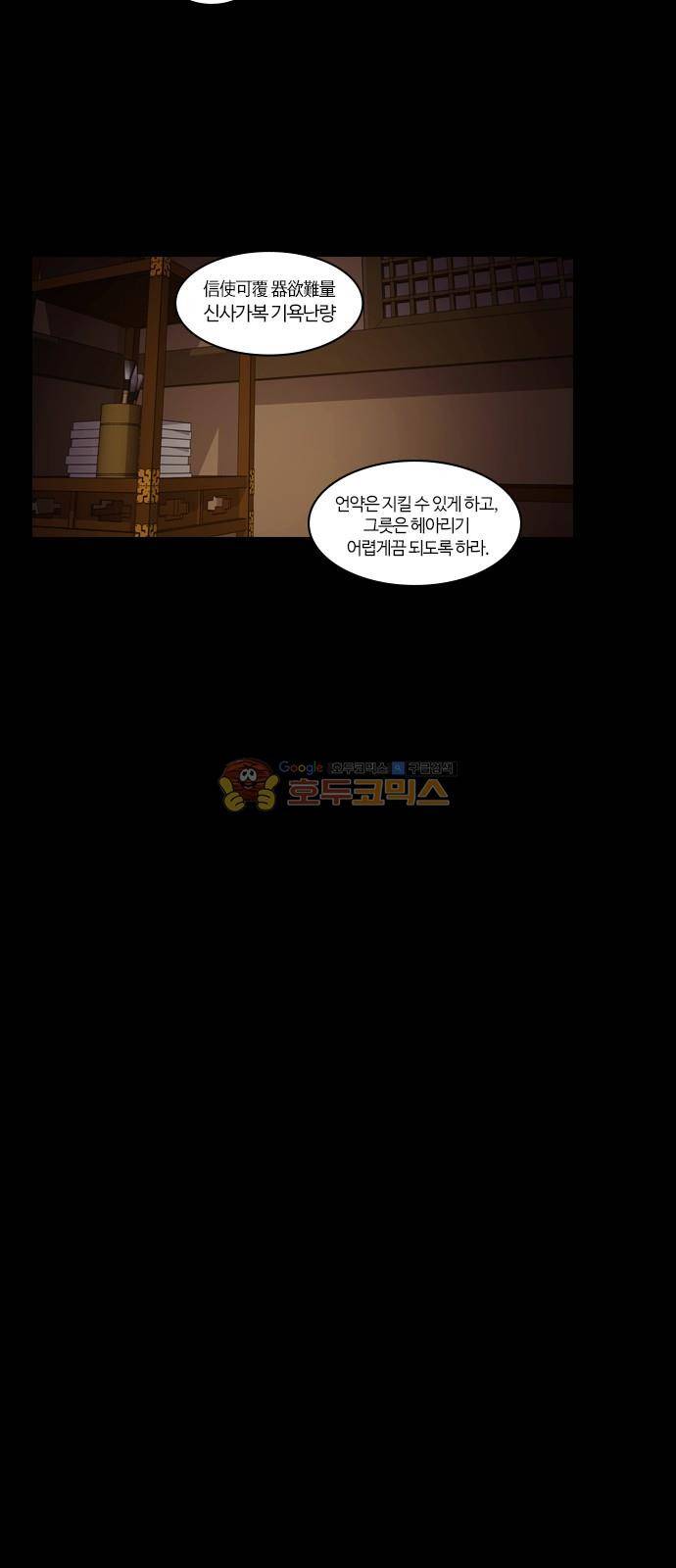 내일 74화 - 서쪽 하늘 (5) 29