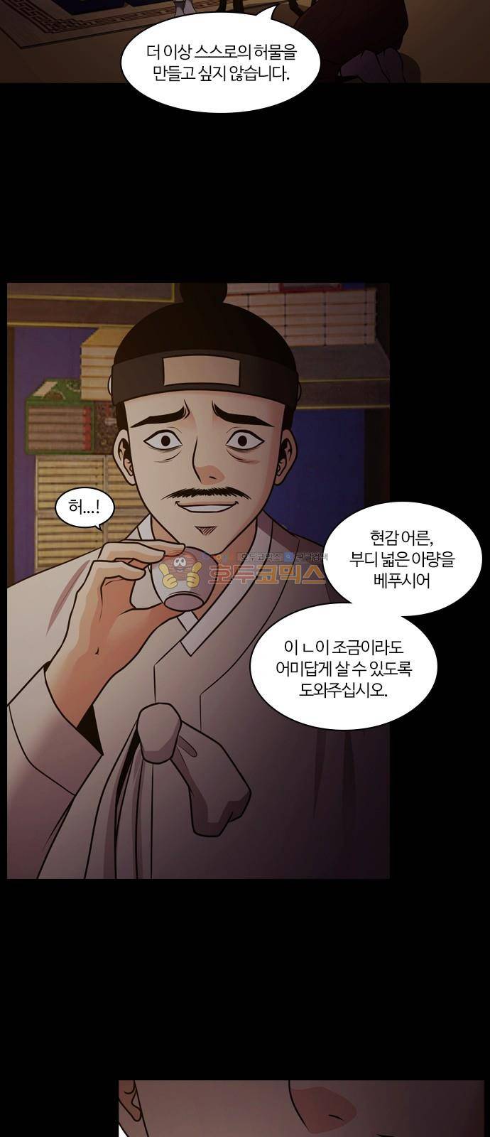내일 74화 - 서쪽 하늘 (5) 32