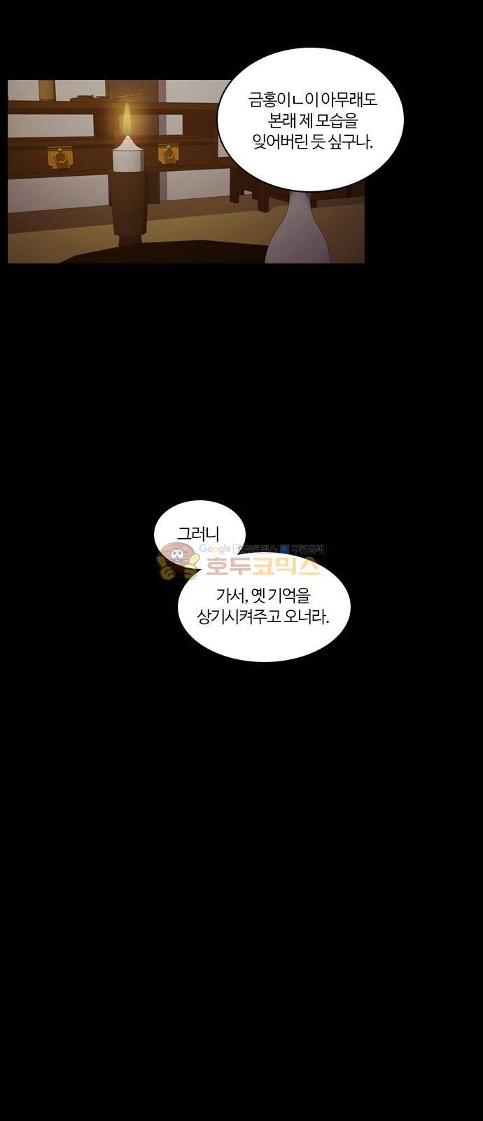 내일 74화 - 서쪽 하늘 (5) 43
