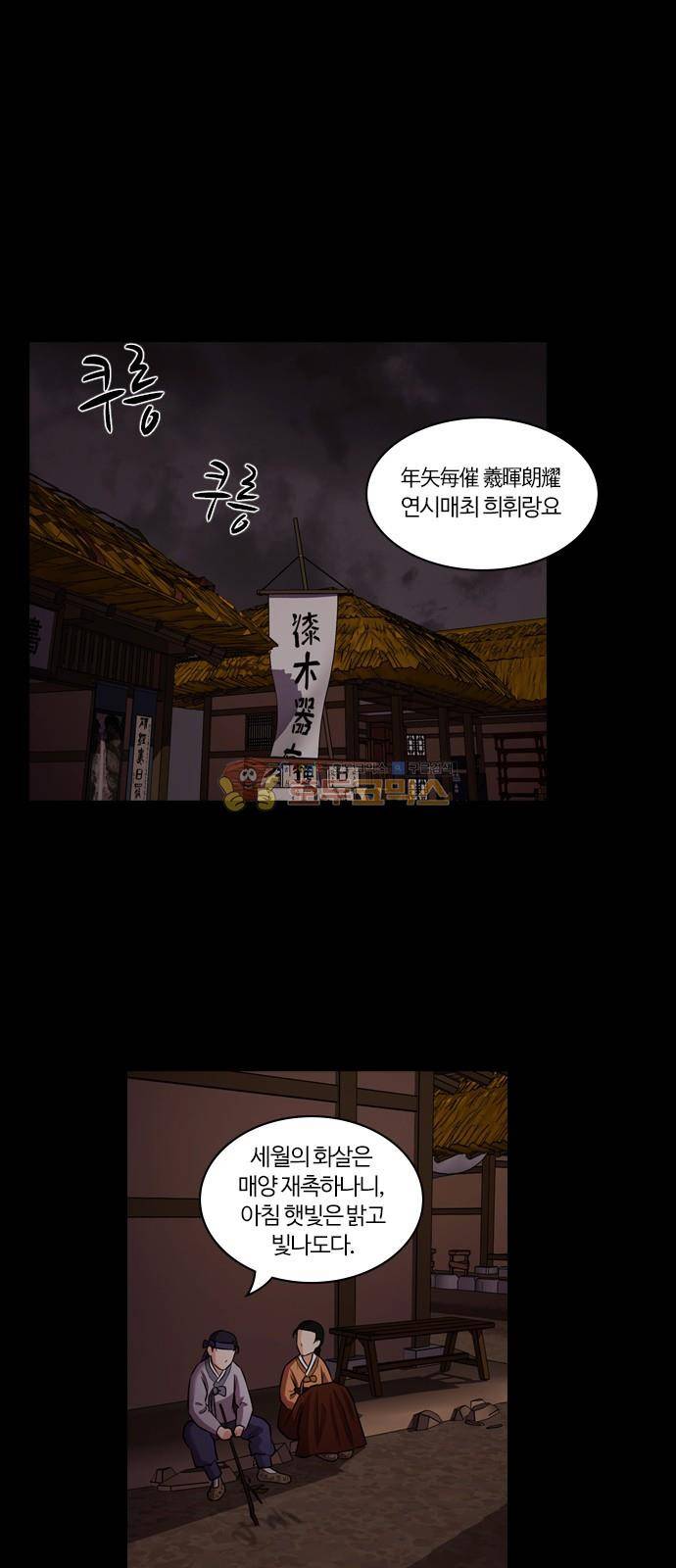 내일 74화 - 서쪽 하늘 (5) 44