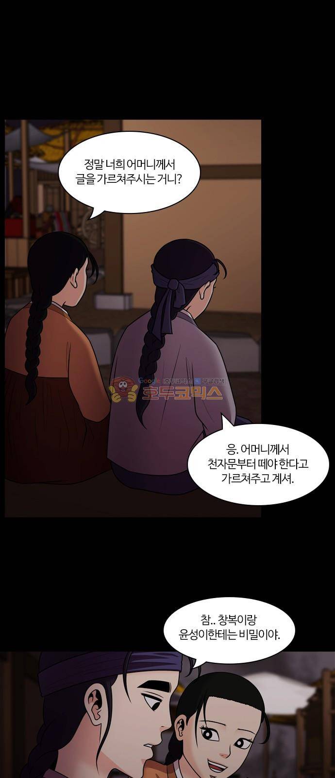 내일 74화 - 서쪽 하늘 (5) 46