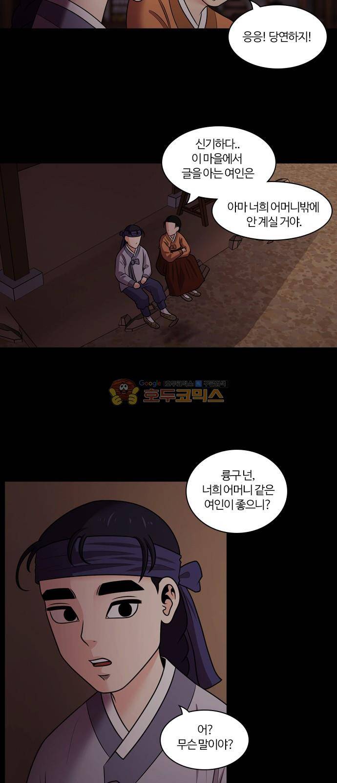 내일 74화 - 서쪽 하늘 (5) 47