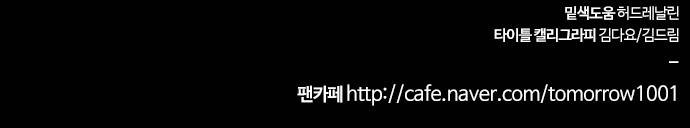 내일 74화 - 서쪽 하늘 (5) 58