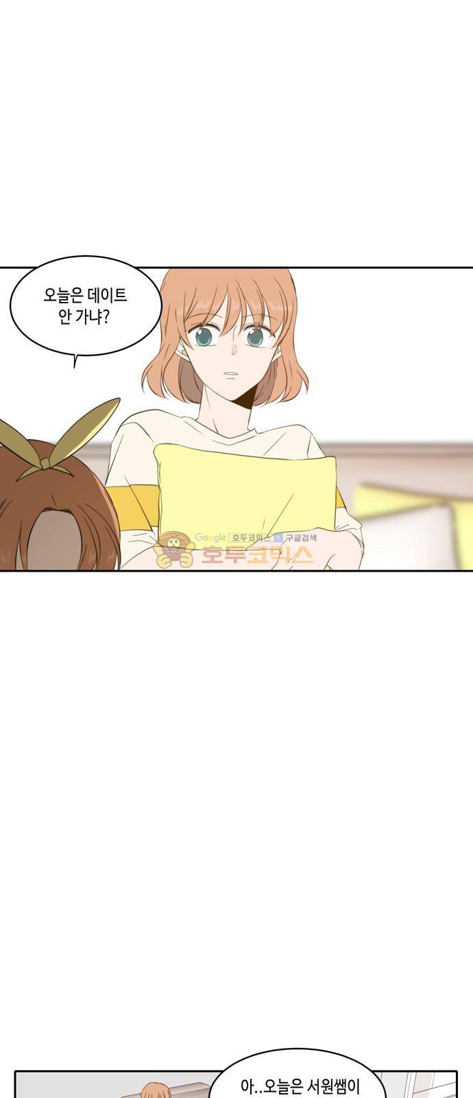 오늘도 사랑스럽개 63화 1