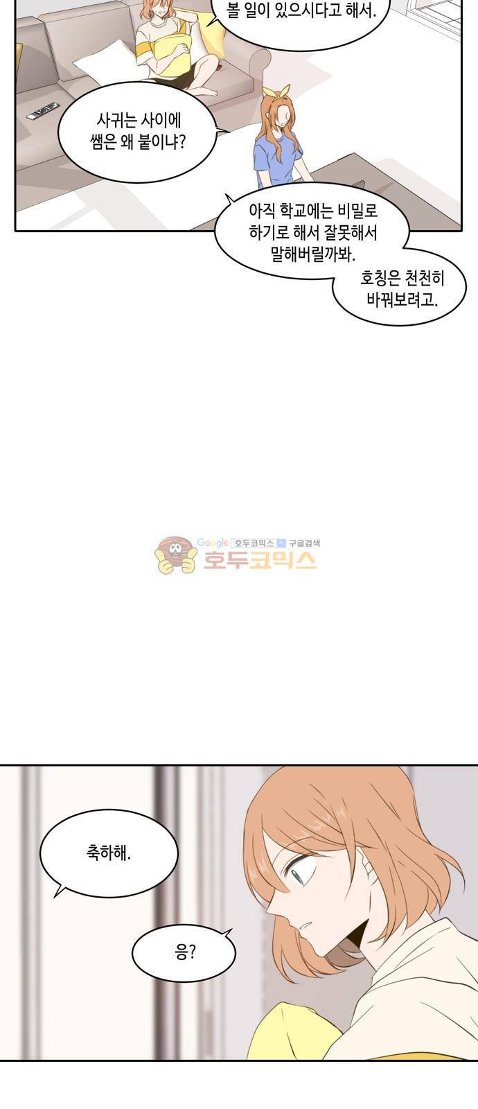 오늘도 사랑스럽개 63화 2