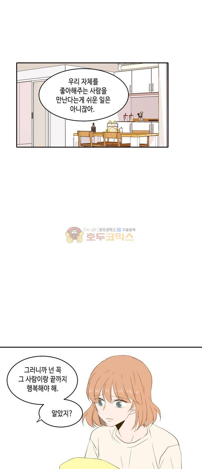 오늘도 사랑스럽개 63화 5