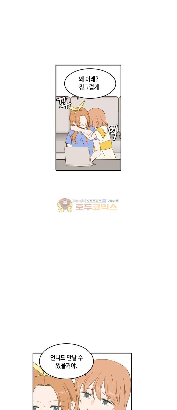 오늘도 사랑스럽개 63화 7