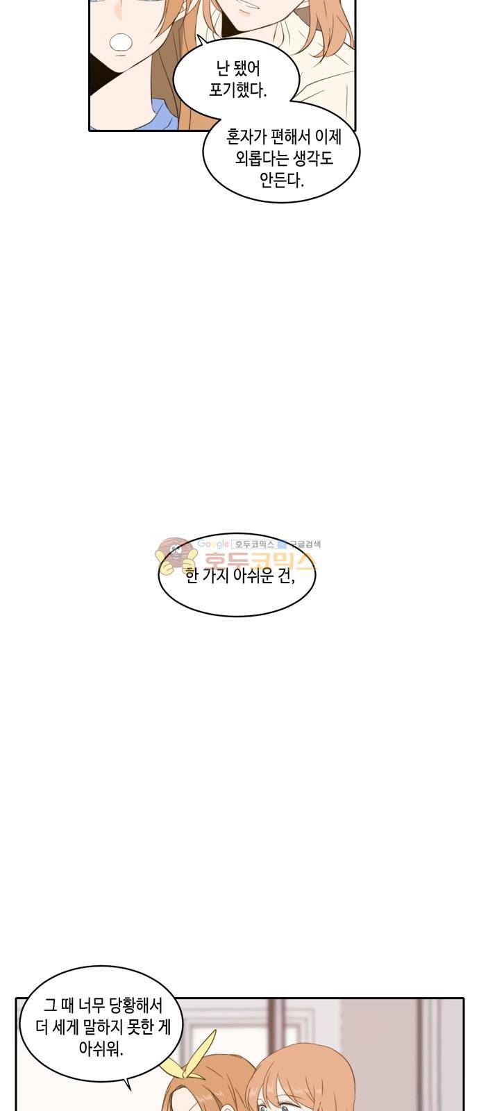 오늘도 사랑스럽개 63화 8