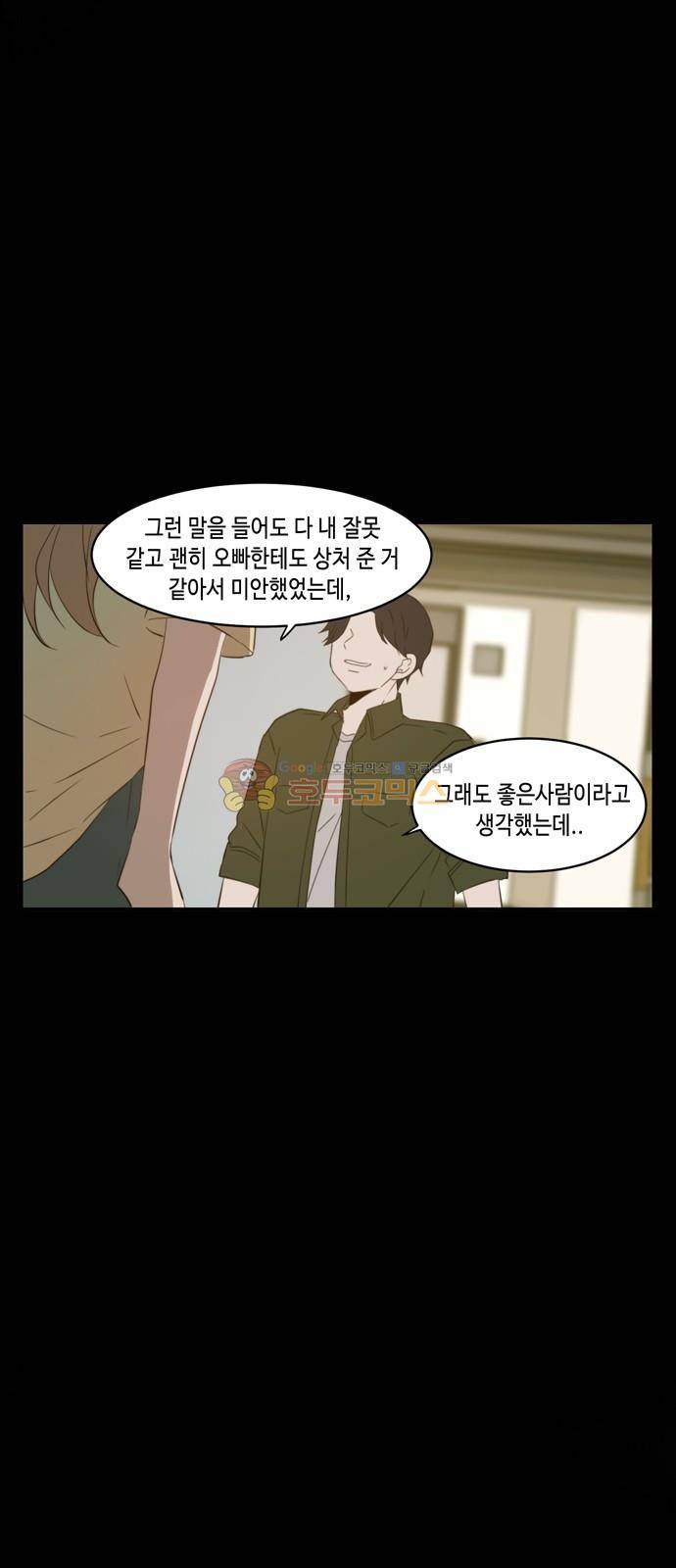 오늘도 사랑스럽개 63화 10