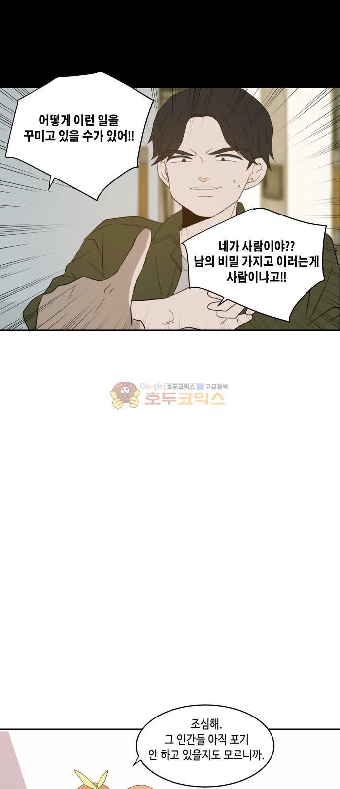 오늘도 사랑스럽개 63화 11