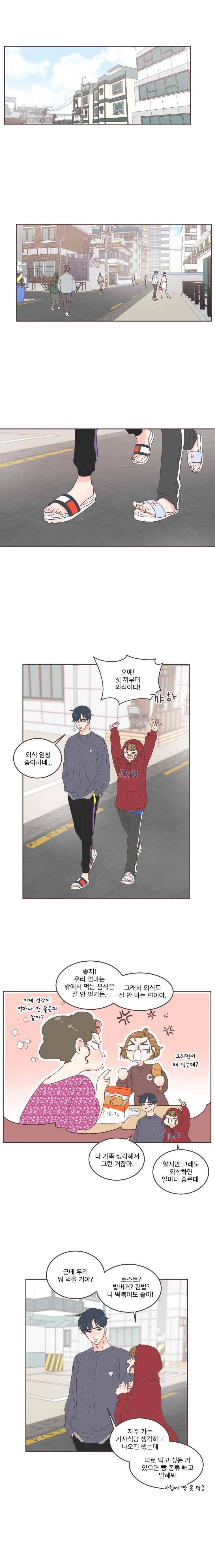 취향저격 그녀 27화 1