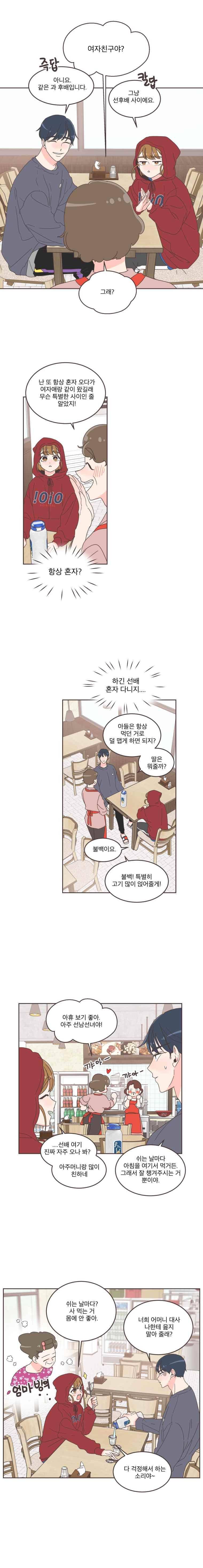 취향저격 그녀 27화 3