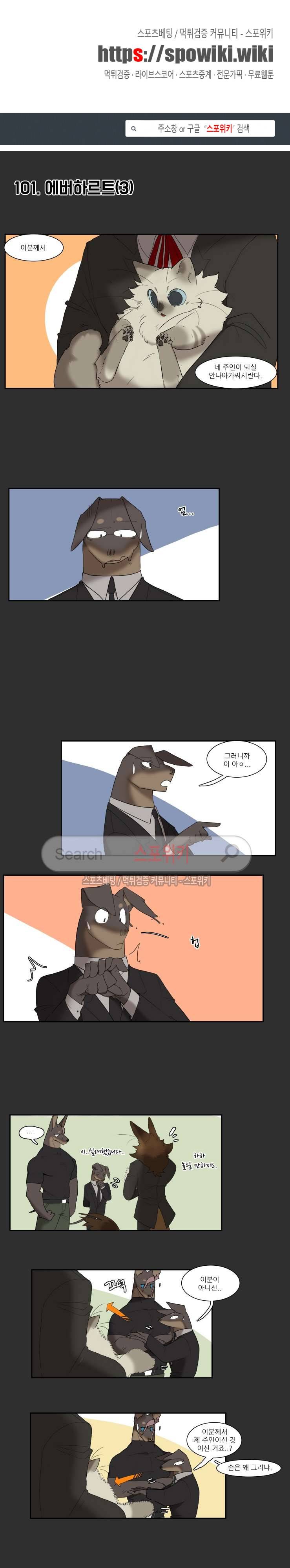 고양이 아가씨와 경호원들 75화 1