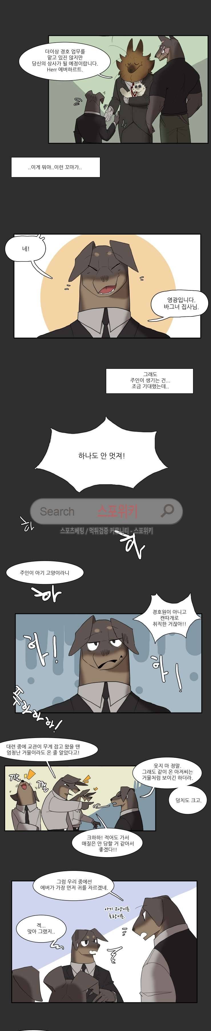 고양이 아가씨와 경호원들 75화 3