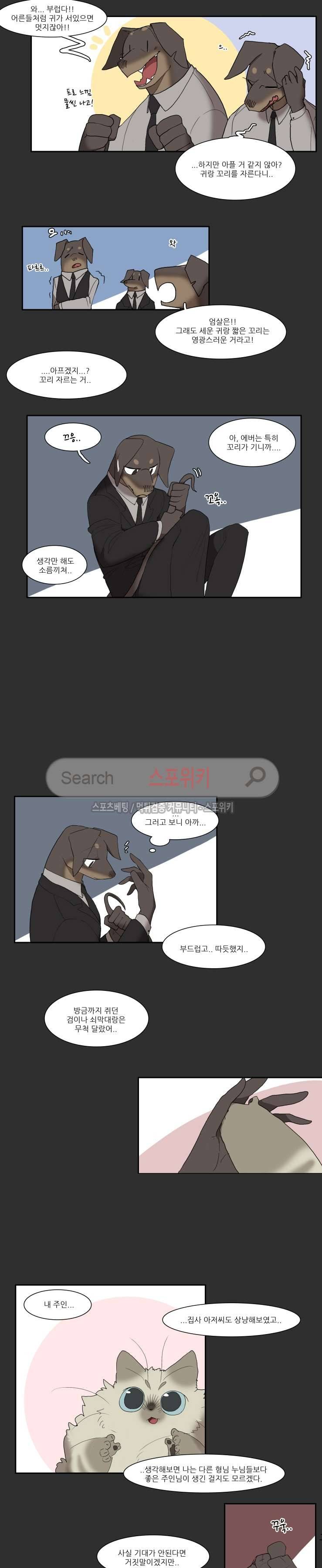 고양이 아가씨와 경호원들 75화 4