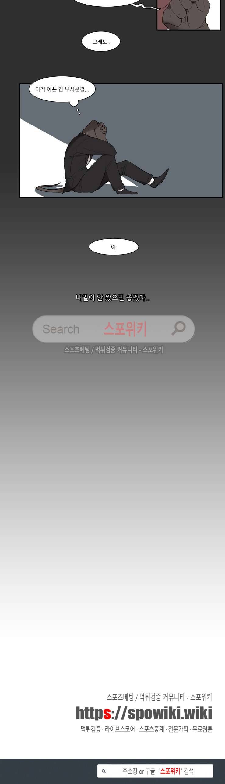 고양이 아가씨와 경호원들 75화 5