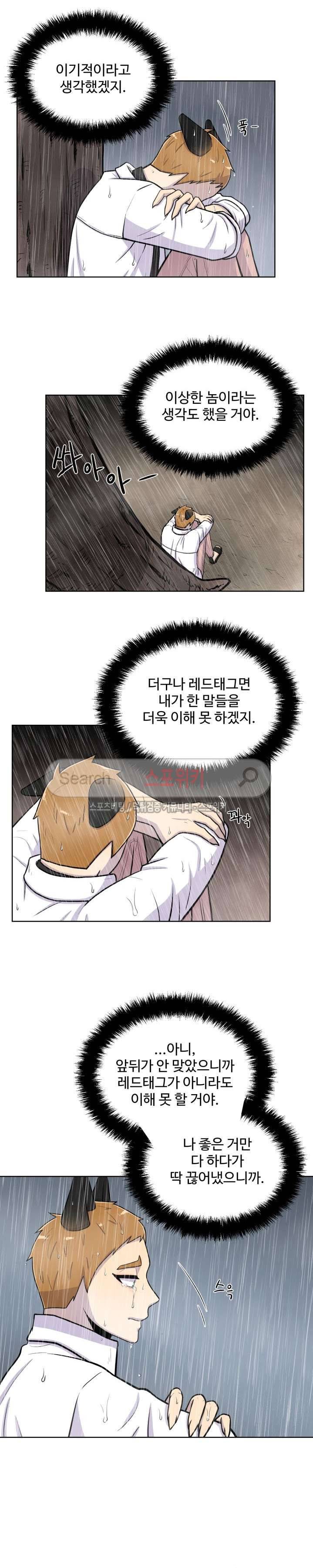 동물의 왕국 33화 4